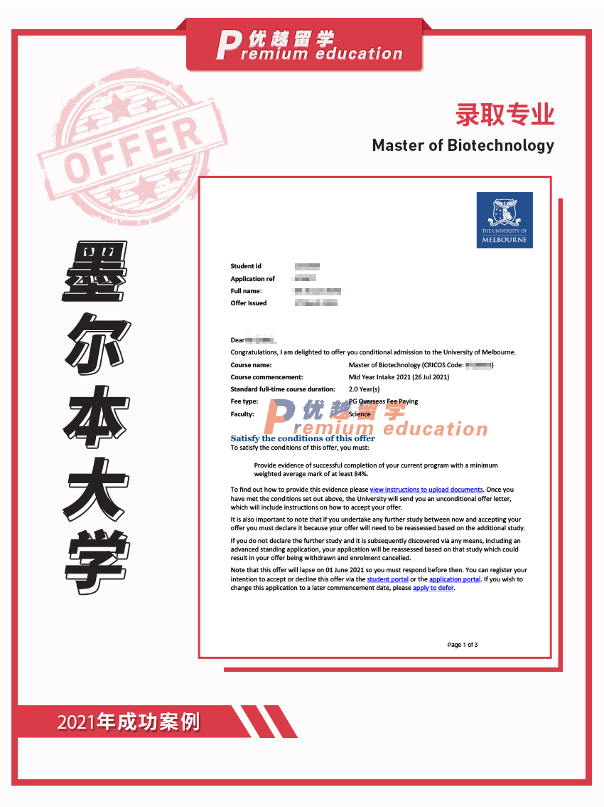 2021offer（澳洲碩士）：墨爾本大學(xué)生物科技專業(yè)