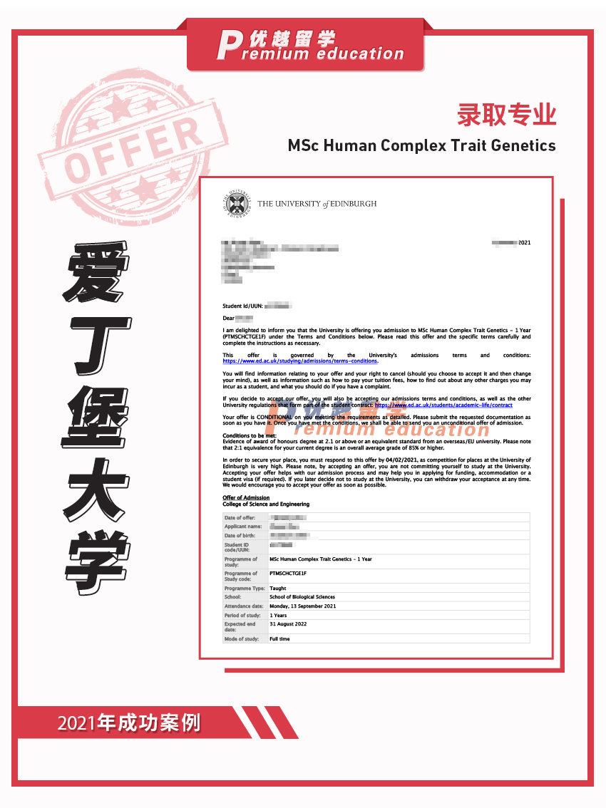 2021offer（英國碩士）：愛丁堡大學(xué)人類復(fù)雜性狀遺傳學(xué)專業(yè)