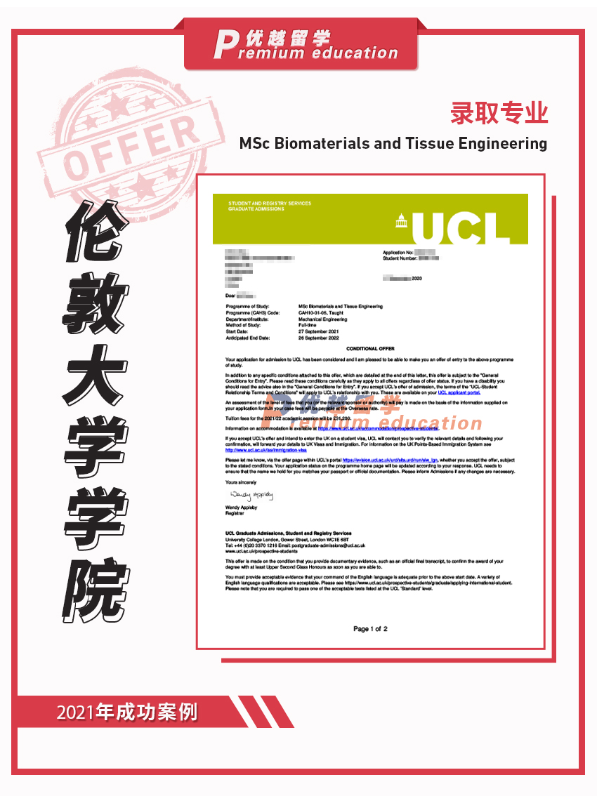 2021offer（英國碩士）：倫敦大學(xué)學(xué)院生物材料與組織工程專業(yè)