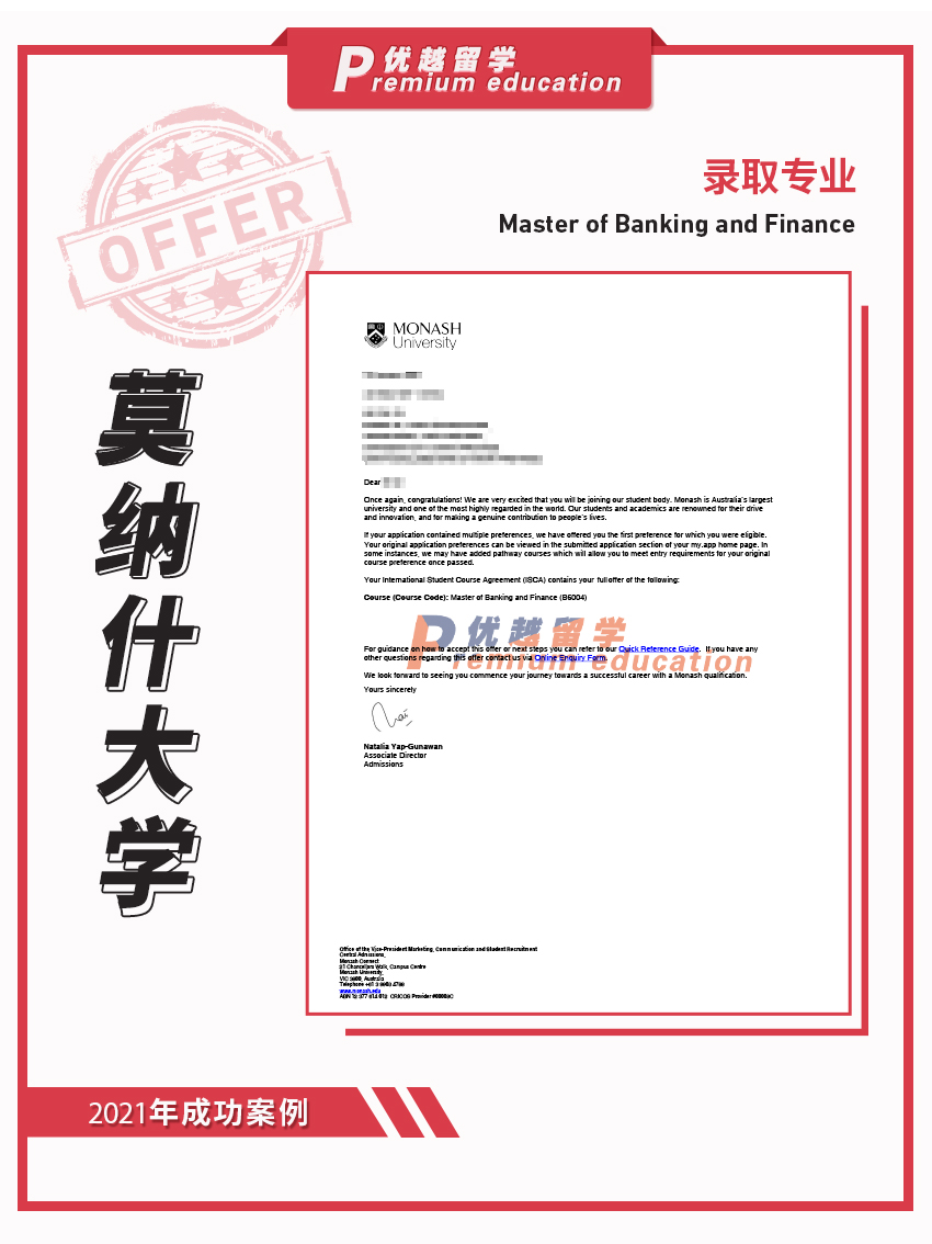 2021offer（英國碩士）：莫納什大學(xué)銀行與金融專業(yè)