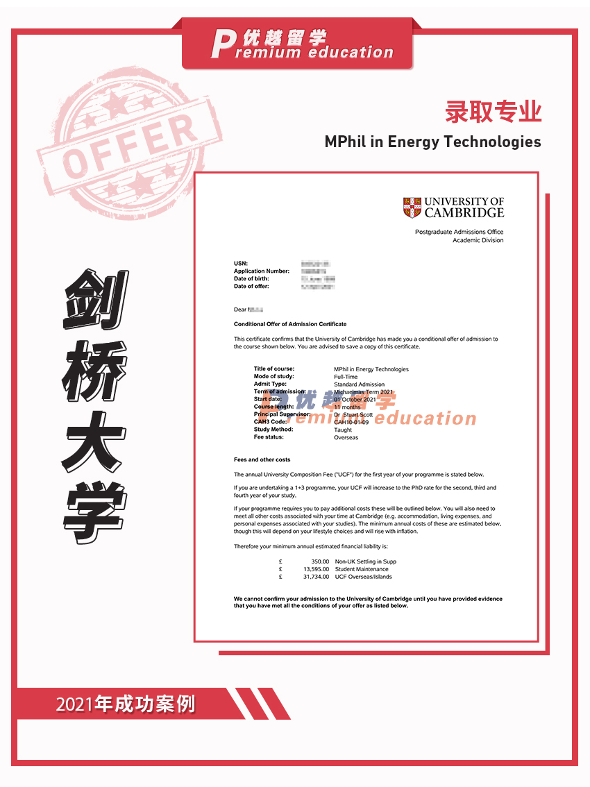 2021offer（英國碩士）：劍橋大學能源技術專業