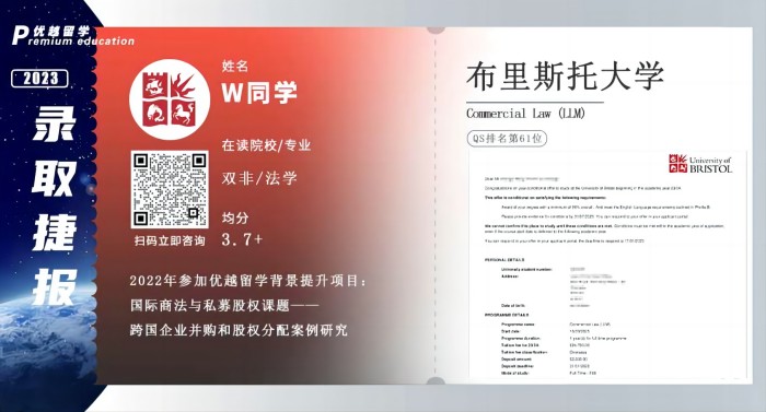 2023offer（英國碩士）: 布里斯托大學法律專業