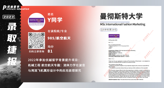 2023offer（英國碩士）: 曼徹斯特大學國航空航天工程專業