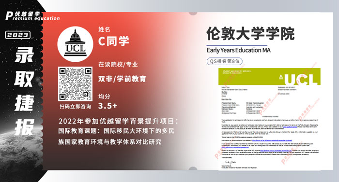 2023offer（英國碩士）: 【倫敦大學(xué)學(xué)院UCL】學(xué)前教育專業(yè)