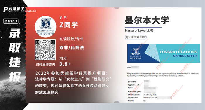 2023offer（澳洲碩士）: 【墨爾本大學】法學專業