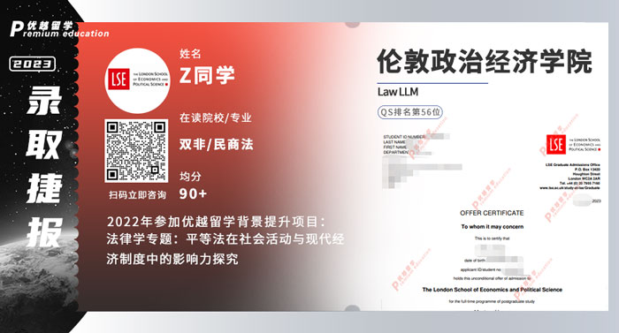 2023offer（英國碩士）: 【倫敦政治經濟學院】法律專業