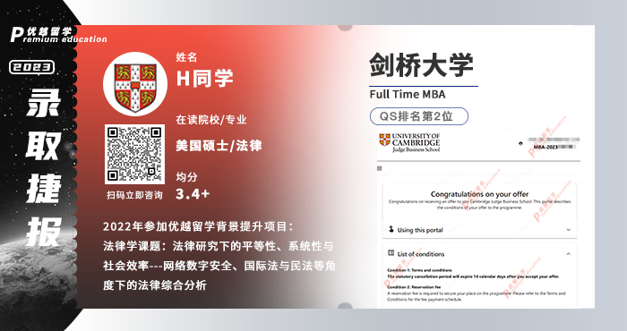 2023offer（英國碩士）: 【劍橋大學】工商管理MBA專業