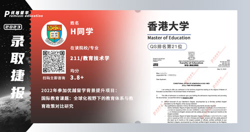 2023offer（英國碩士）: 【香港大學】教育學專業