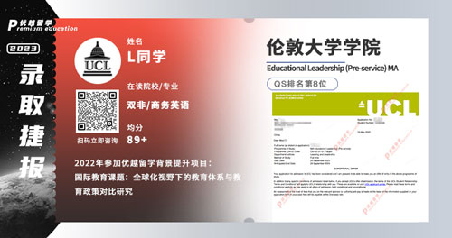 2023offer（英國碩士）：【倫敦大學學院】教育領導（職前）專業