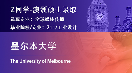 2023offer（澳洲碩士）: 【墨爾本大學】全球媒體傳播專業