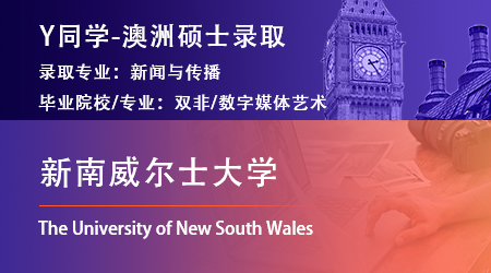 2023offer（澳洲碩士）: 【新南威爾士大學】新聞與傳播專業