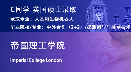 2023offer（英國碩士）：【帝國理工學(xué)院】人類和生物機(jī)器人專業(yè)