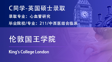 2023offer（英國碩士）: 【倫敦國王學(xué)院】心血管研究專業(yè)