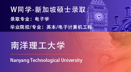 2023offer（新加坡碩士）: 【南洋理工大學】電子學理學碩士