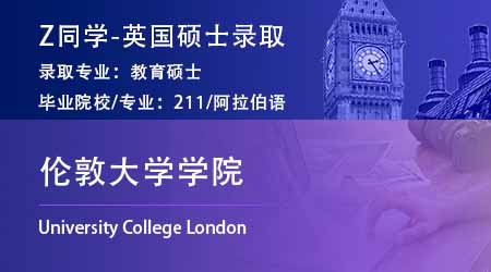 2023offer（英國碩士）: 【倫敦大學學院UCL】教育專業