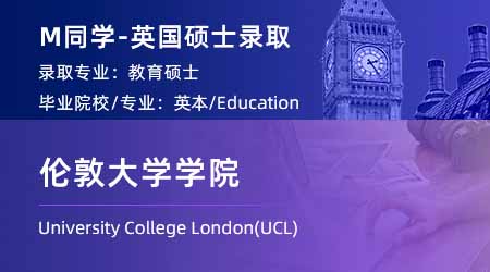 2023offer（英國碩士）: 【倫敦大學學院UCL】教育學專業碩士