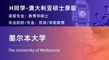 2024offer（澳洲碩士）: 【墨爾本大學】教育碩士