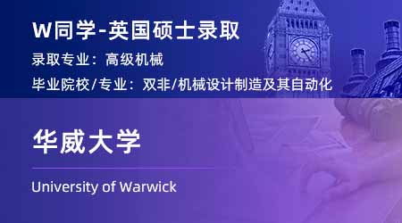 2024英國碩士offer+1！【華威大學】國際貿易、戰略與運營專業