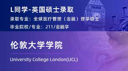 2024英國碩士offer上新！ 【倫敦大學學院UCL】全球醫療管理專業