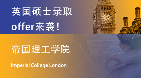 【帝國理工學院】IC出來營業了！不止是理工科學霸的狂歡！