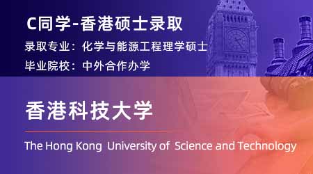 【香港科技大學】985信息工程專業(yè)，上岸港科技集成電路設(shè)計碩士
