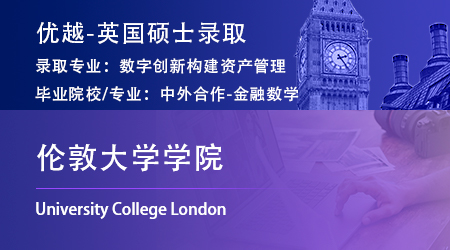 25fall英國留學中介offer：【倫敦大學學院UCL】實驗藥理學和治療學碩士