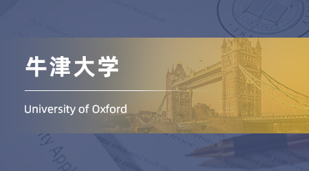 【牛津大學】碩士offer上新！生物學跨申上岸牛津統計學