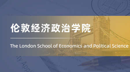 2026fall英國碩士offer：【倫敦政治經濟學院LSE】金融學專業