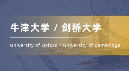  牛津劍橋2025fall收獲季：本科、碩士offer大豐收！