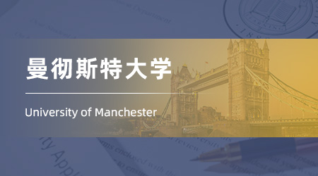 2026英國留學offer：【曼徹斯特大學】計算機科學與綜合本科預科