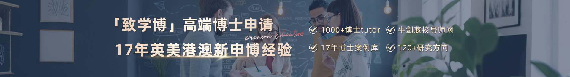 博士留學banner