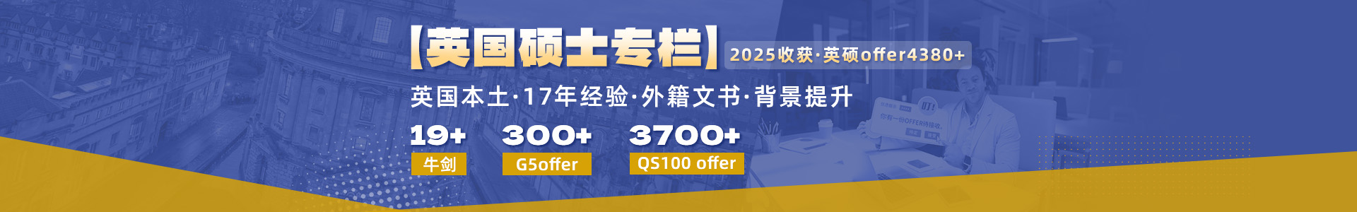 英國碩士申請專欄：全方位打破信息差