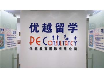 去出國留學，北京好的機構