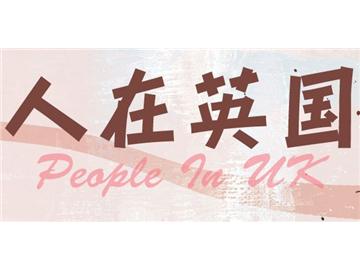 赴英國(guó)留學(xué)要準(zhǔn)備好什么？