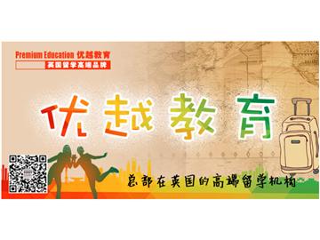 留學英國專升碩，2017申請攻略