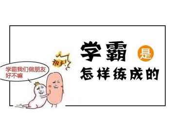 留學生活方式有很多，你會過上哪一種呢