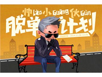 圣誕想脫單，這招學會了嗎？