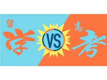 不參加高考，能直接去英國留學嗎