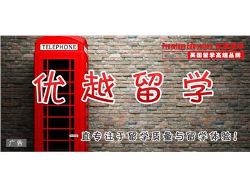 高中生英國留學的條件，成績一般可以出國嗎