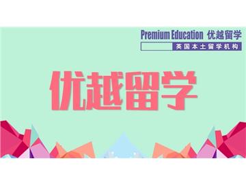 2019年申請英國留學必知的八大優勢