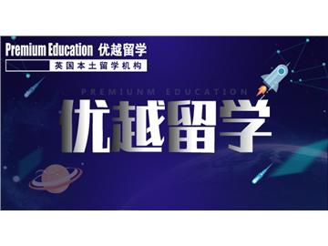 2019年英國留學面試怎么準備更充分