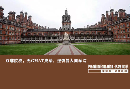 案例分享：雙非院校，無GMAT成績，逆襲曼大商學院--Russell（優(yōu)越上海分部）