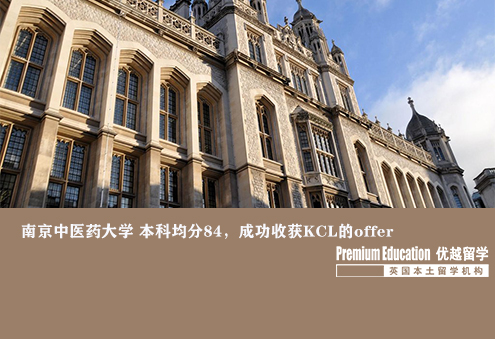 案例分享：南京中醫(yī)藥大學 本科均分84，成功收獲KCL的offer--Sophia（優(yōu)越南京分部）