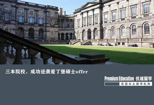 優(yōu)越南京：愛丁堡大學(xué)教育學(xué)，三本獨立院校逆襲世界TOP20名校