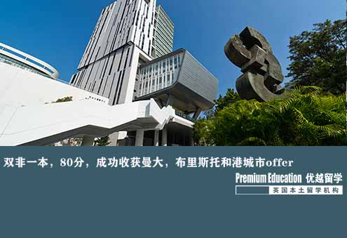 案例分享：雙非一本，80分，成功收獲曼大，布里斯托，格拉斯哥和港城市offer--Nina（優越南京分部）
