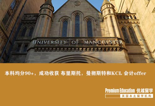優(yōu)越南京：曼大會計與金融，211會計專業(yè)獲曼大、華威、國王等名校青睞