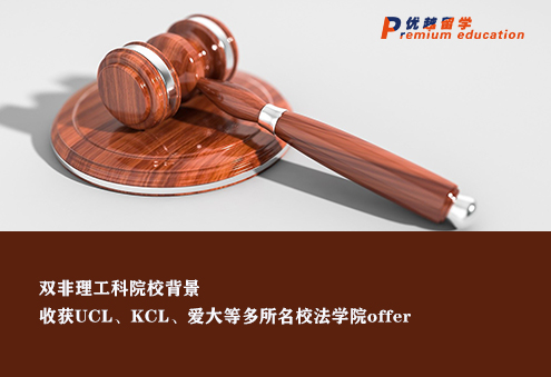 【雙非逆襲】雙非理工科背景，收獲UCL、KCL、愛大等多所名校法學院offer