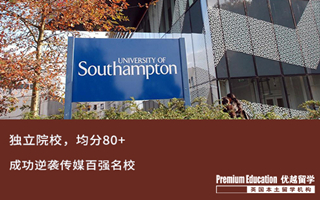 【雙非逆襲】均分80+，雙非獨(dú)立院校成功逆襲南安普頓傳媒專業(yè)