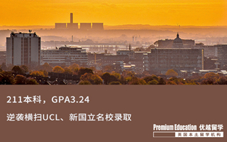 【低分逆襲】211低GPA，也能逆襲橫掃UCL、新國立名校錄取!