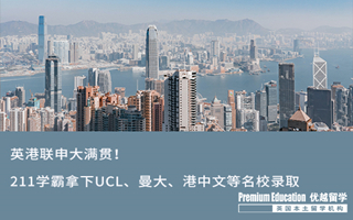 【G5案例】211法學學霸拿下UCL、港中文等英港知名名校大滿貫